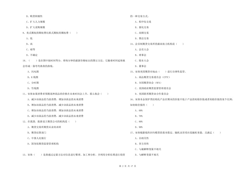 2019年期货从业资格《期货投资分析》押题练习试题 附解析.doc_第2页