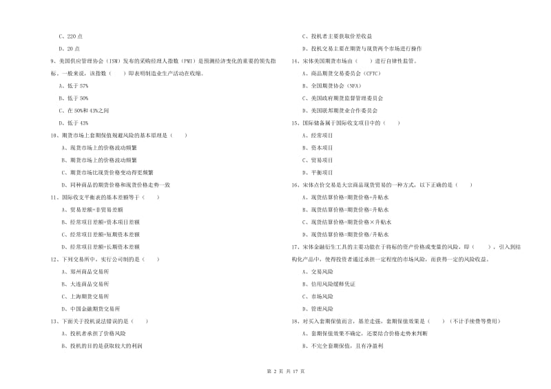 2019年期货从业资格考试《期货投资分析》模拟考试试卷 含答案.doc_第2页