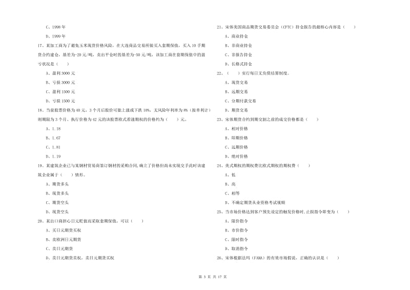 2019年期货从业资格考试《期货投资分析》真题练习试卷A卷 附答案.doc_第3页