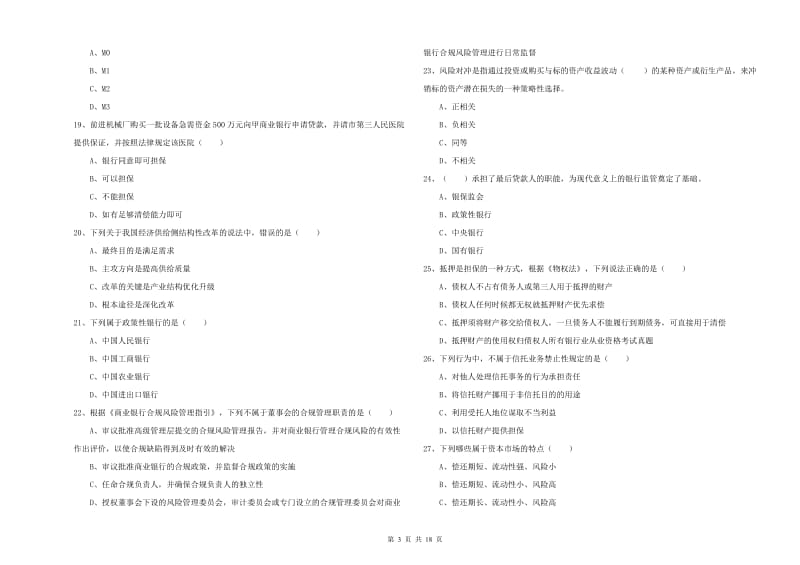 2019年初级银行从业资格证《银行管理》每日一练试题 含答案.doc_第3页