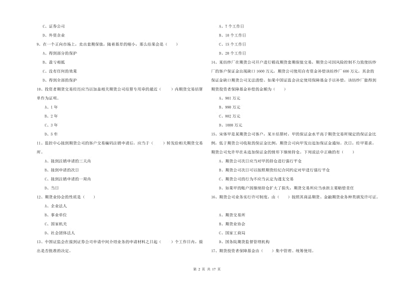 2019年期货从业资格《期货基础知识》真题模拟试题B卷 附答案.doc_第2页