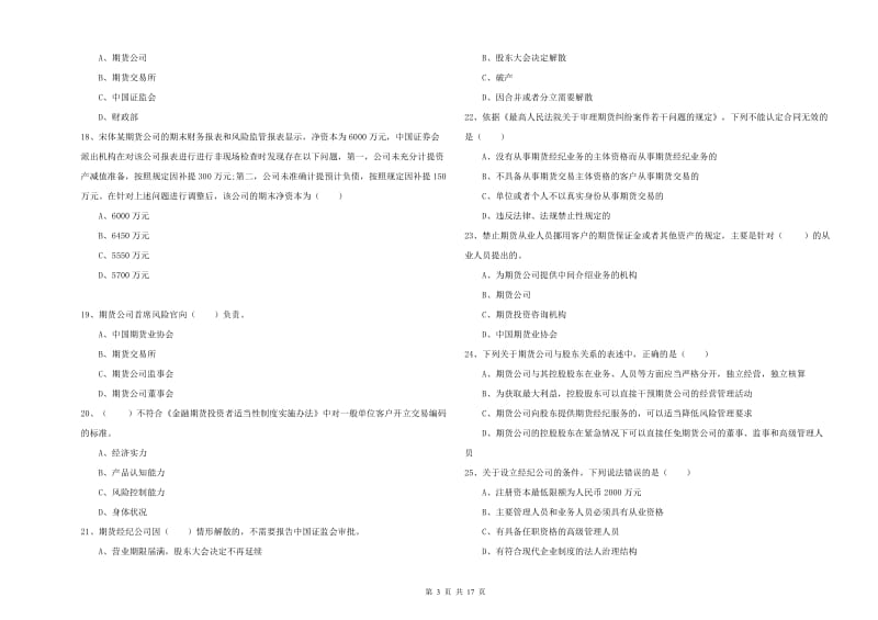 2019年期货从业资格《期货基础知识》真题模拟试题B卷 附答案.doc_第3页