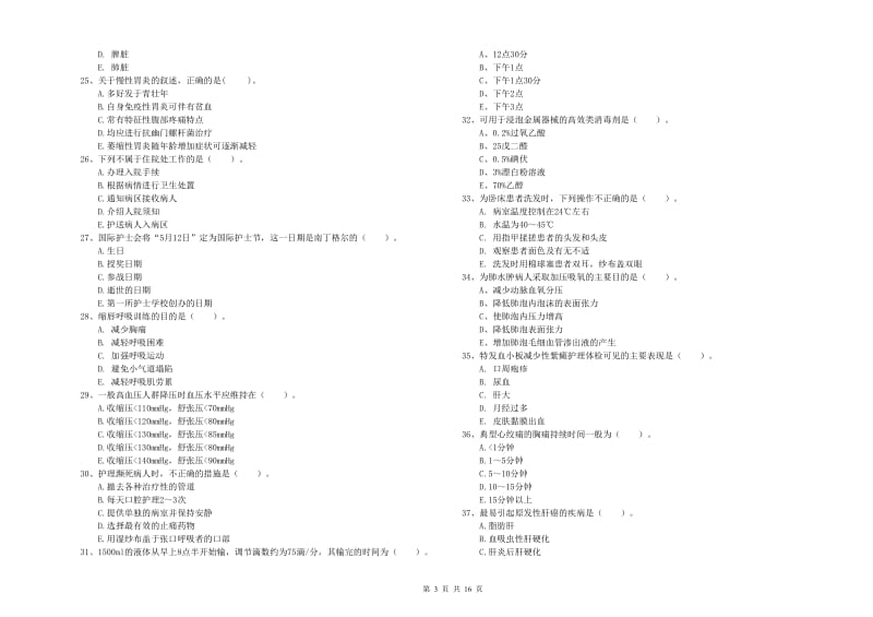 2019年护士职业资格考试《实践能力》自我检测试题C卷 附解析.doc_第3页