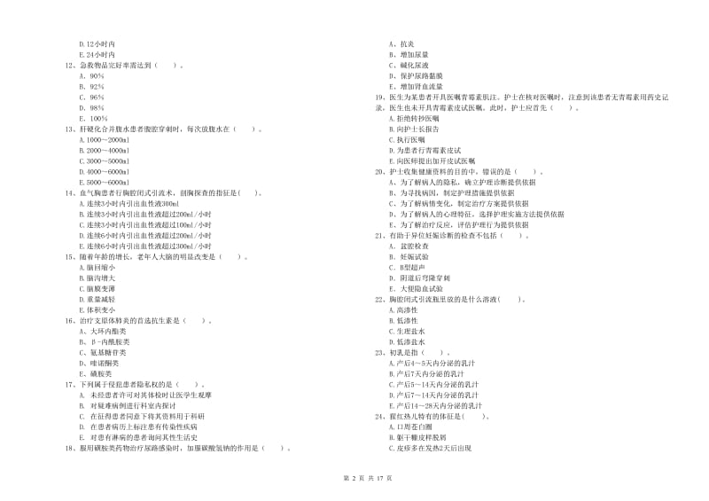 2019年护士职业资格证《专业实务》模拟试卷C卷 附答案.doc_第2页