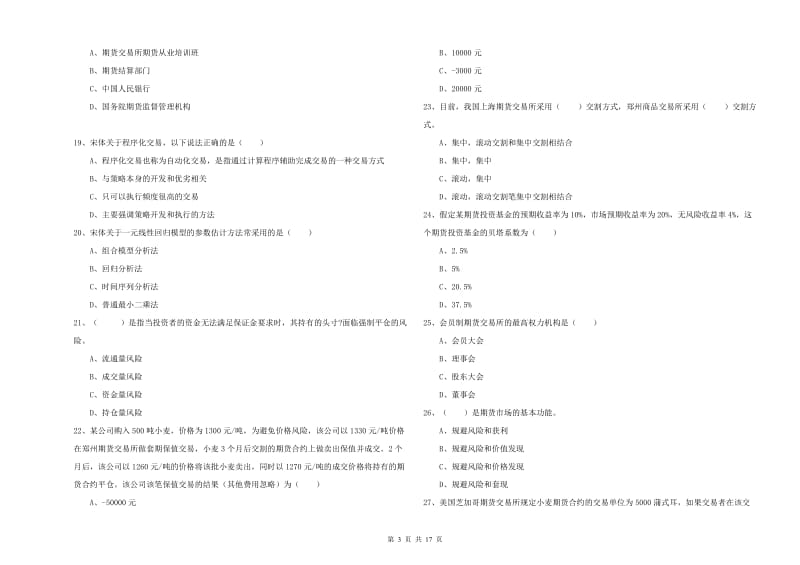 2019年期货从业资格《期货投资分析》全真模拟考试试题A卷 含答案.doc_第3页