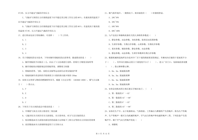 2019年安全工程师考试《安全生产技术》能力提升试题A卷.doc_第3页