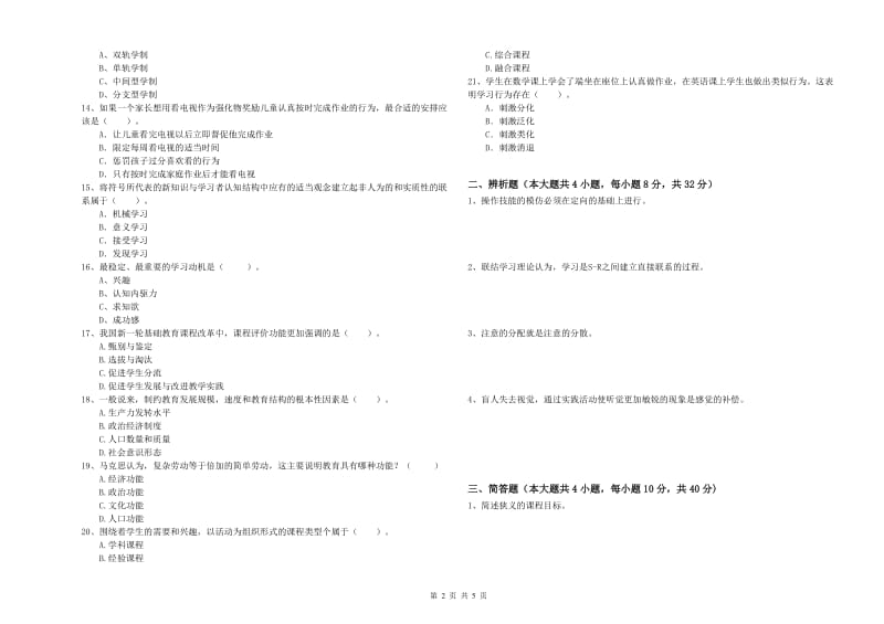 2019年教师资格考试《教育知识与能力（中学）》全真模拟试卷A卷 含答案.doc_第2页