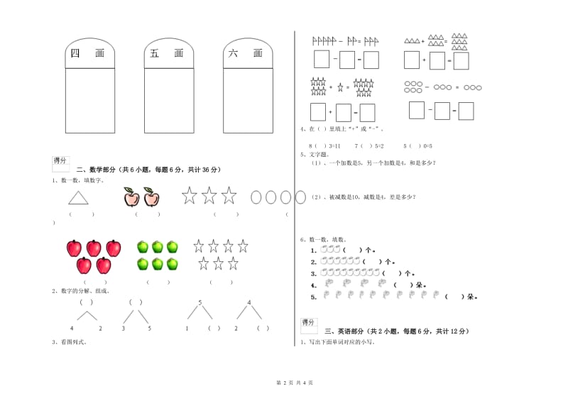 2019年实验幼儿园托管班综合检测试题 附解析.doc_第2页