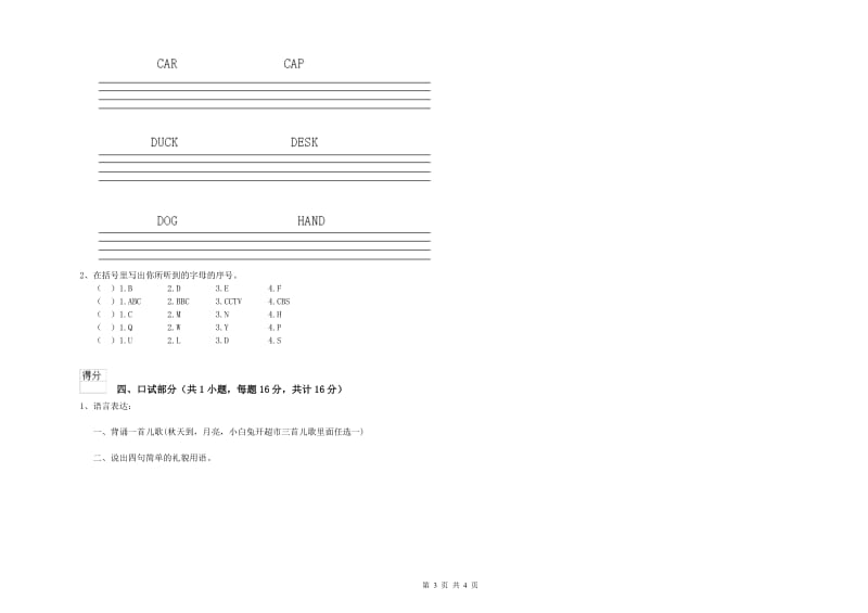 2019年实验幼儿园托管班综合检测试题 附解析.doc_第3页