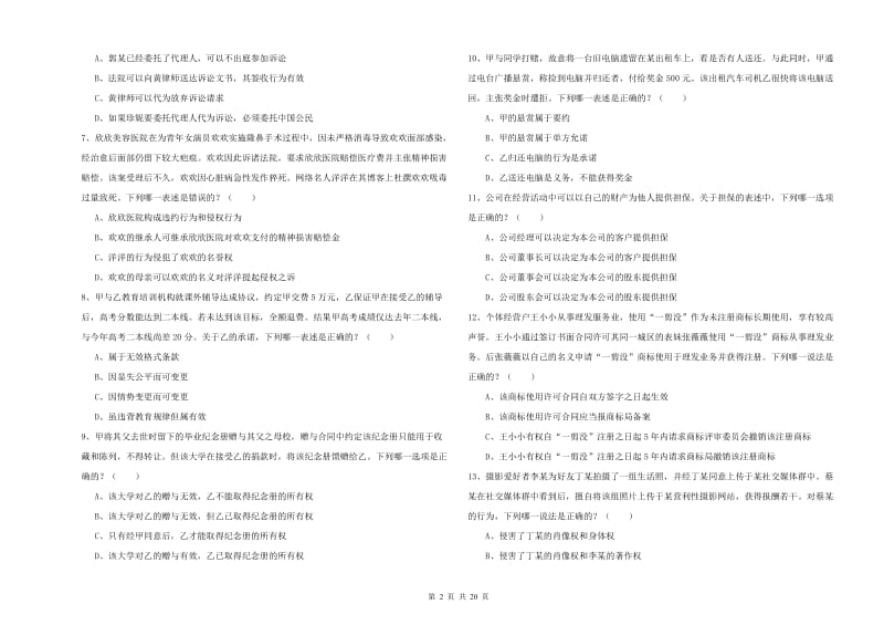 2019年国家司法考试（试卷三）能力测试试卷A卷.doc_第2页