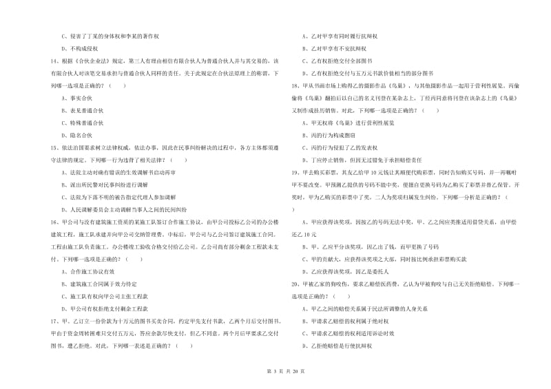 2019年国家司法考试（试卷三）能力测试试卷A卷.doc_第3页