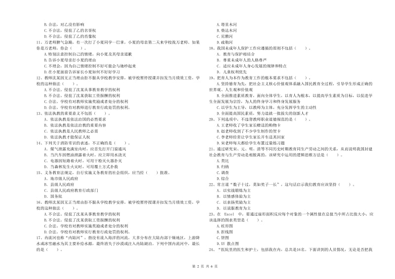 2019年小学教师资格证考试《综合素质》过关检测试卷A卷 附解析.doc_第2页