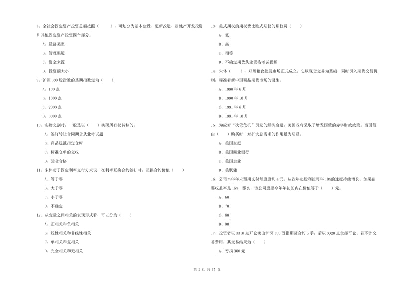 2019年期货从业资格证考试《期货投资分析》押题练习试卷D卷 附解析.doc_第2页