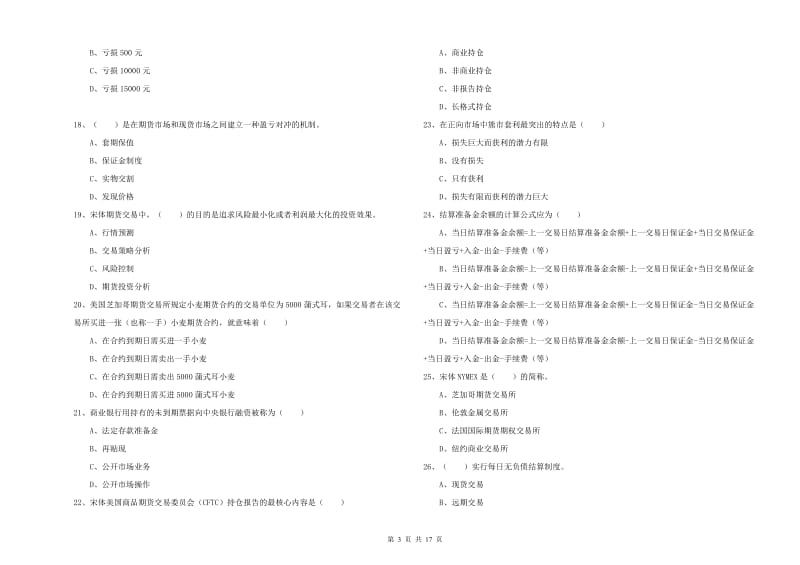 2019年期货从业资格证考试《期货投资分析》押题练习试卷D卷 附解析.doc_第3页