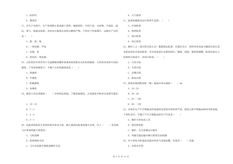 2019年安全工程师考试《安全生产技术》题库练习试卷C卷 附解析.doc_第3页