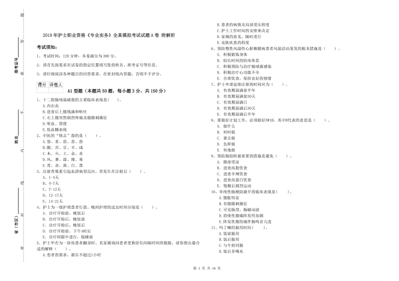 2019年护士职业资格《专业实务》全真模拟考试试题A卷 附解析.doc_第1页