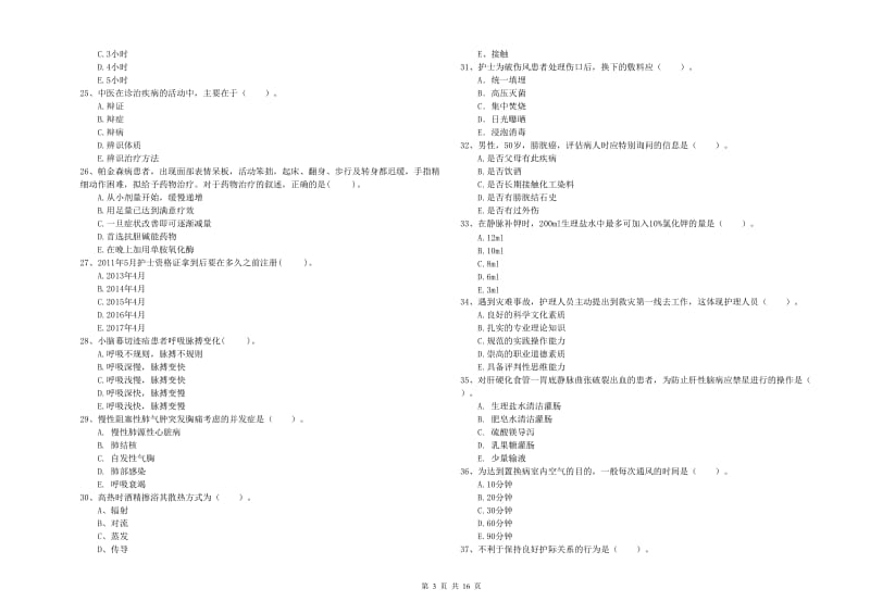 2019年护士职业资格《专业实务》全真模拟考试试题A卷 附解析.doc_第3页