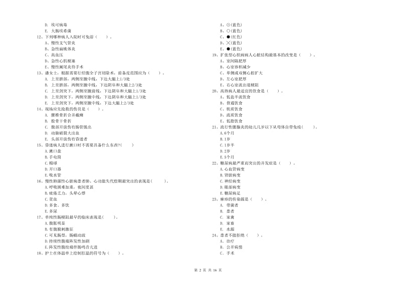 2019年护士职业资格《专业实务》题库综合试卷 附答案.doc_第2页