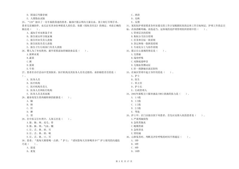 2019年护士职业资格证考试《专业实务》过关检测试题D卷 含答案.doc_第3页