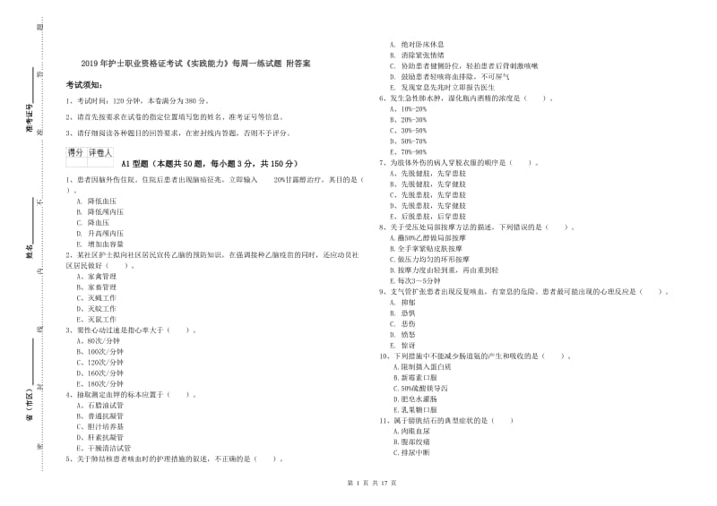 2019年护士职业资格证考试《实践能力》每周一练试题 附答案.doc_第1页