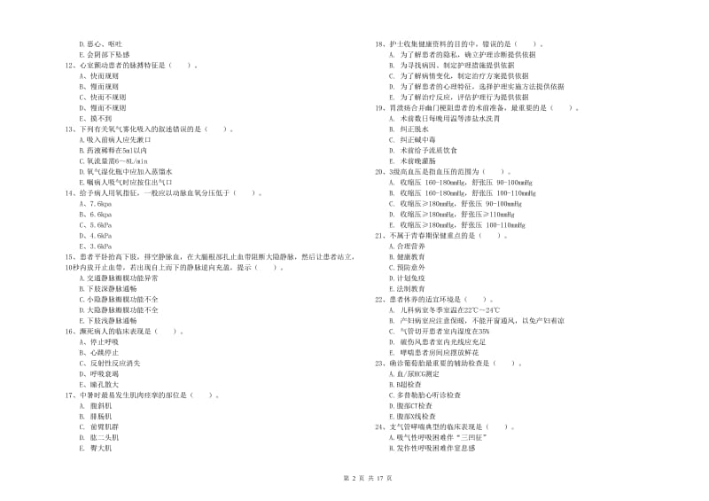 2019年护士职业资格证考试《实践能力》每周一练试题 附答案.doc_第2页