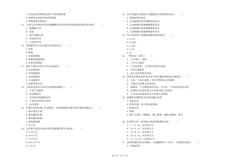 2019年护士职业资格证考试《实践能力》每周一练试题 附答案.doc_第3页