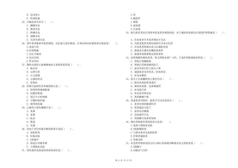 2019年护士职业资格证《专业实务》过关检测试题C卷.doc_第3页