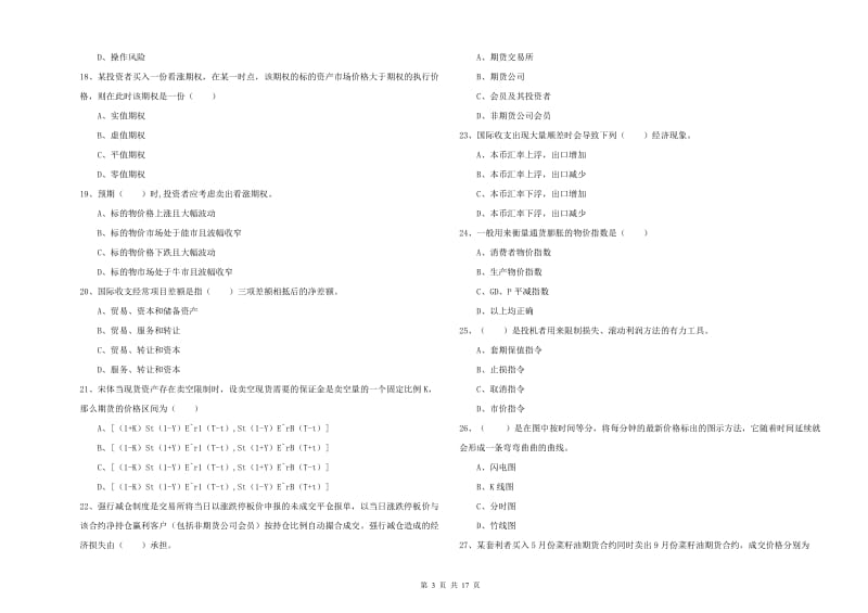 2019年期货从业资格考试《期货投资分析》题库检测试题B卷 附答案.doc_第3页