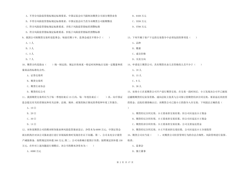 2019年期货从业资格证考试《期货基础知识》能力检测试卷B卷 附答案.doc_第2页