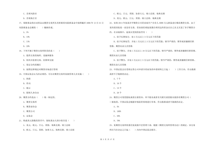 2019年期货从业资格证考试《期货基础知识》能力检测试卷B卷 附答案.doc_第3页