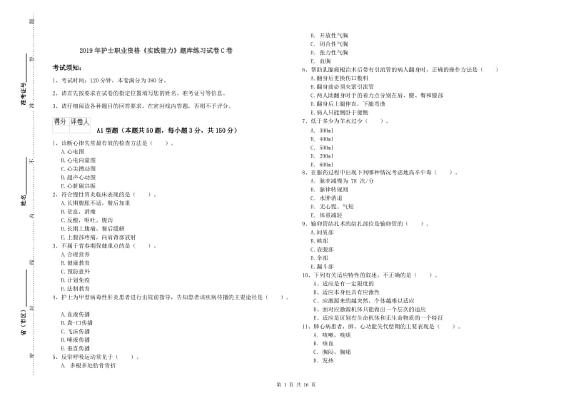 2019年护士职业资格《实践能力》题库练习试卷C卷.doc_第1页