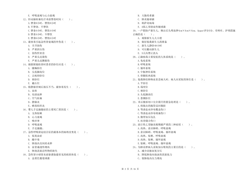 2019年护士职业资格《实践能力》题库练习试卷C卷.doc_第2页