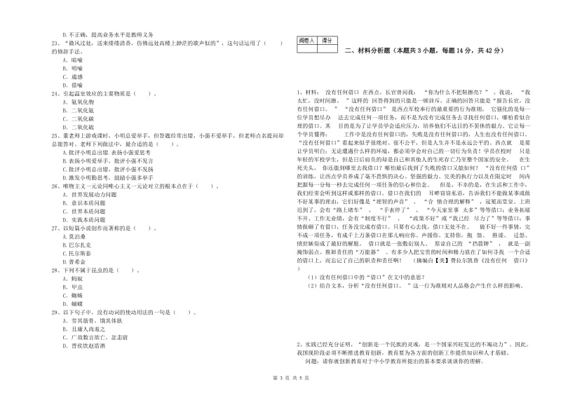 2019年教师资格证考试《综合素质（中学）》全真模拟试题B卷 附解析.doc_第3页