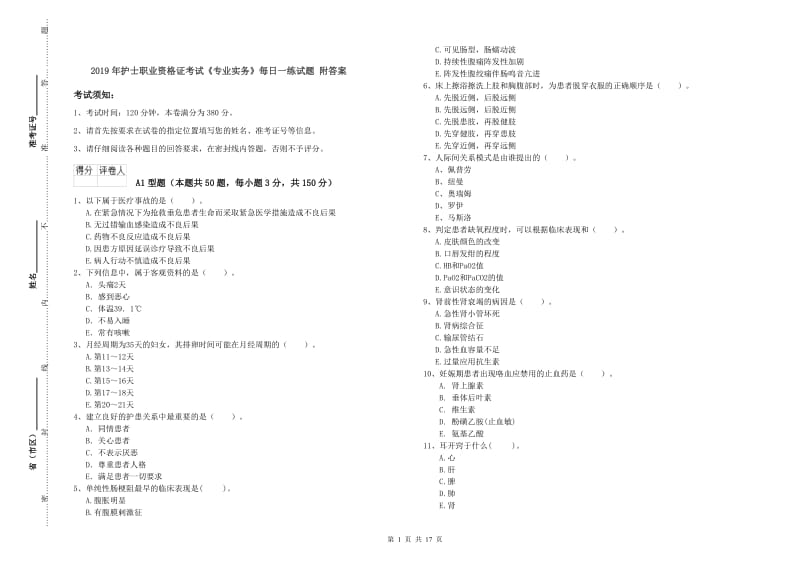 2019年护士职业资格证考试《专业实务》每日一练试题 附答案.doc_第1页