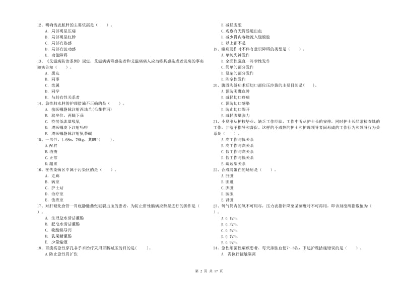 2019年护士职业资格证考试《专业实务》每日一练试题 附答案.doc_第2页