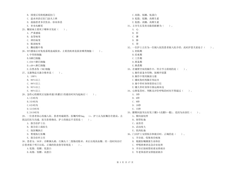 2019年护士职业资格证考试《专业实务》每日一练试题 附答案.doc_第3页