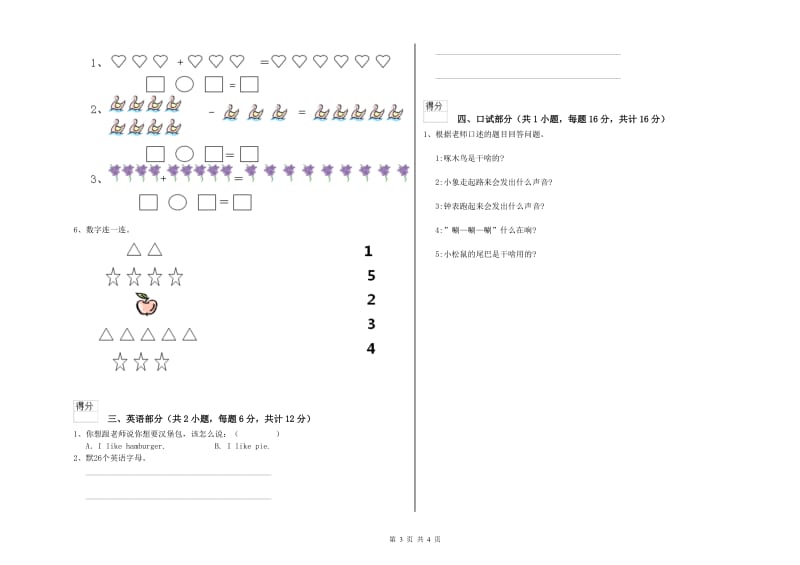 2019年实验幼儿园托管班考前练习试卷B卷 附答案.doc_第3页