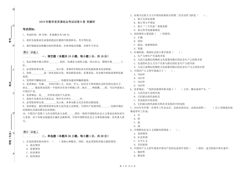 2019年数学系党课结业考试试卷B卷 附解析.doc_第1页