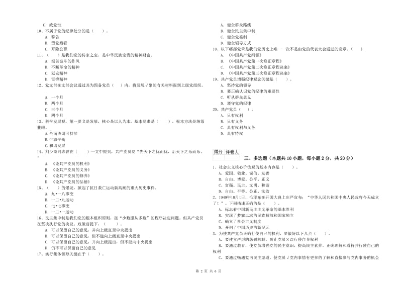 2019年数学系党课结业考试试卷B卷 附解析.doc_第2页