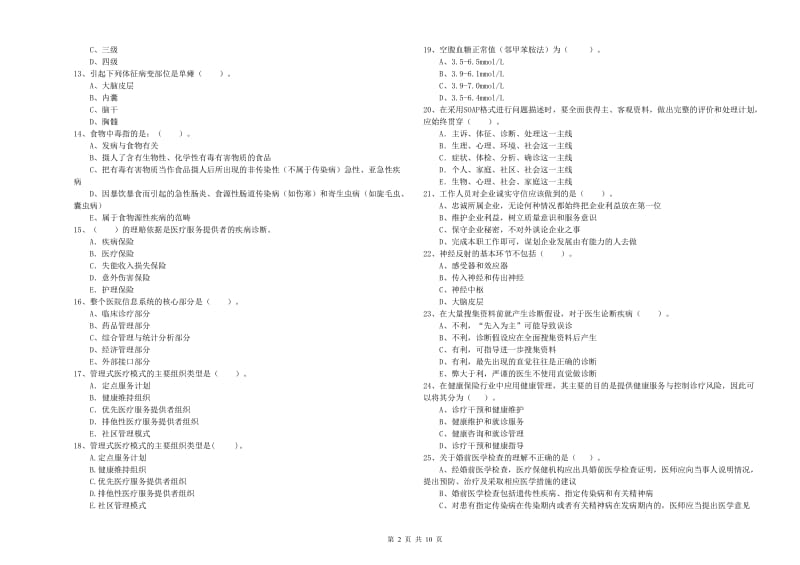 2019年健康管理师（国家职业资格二级）《理论知识》能力检测试卷A卷 附答案.doc_第2页