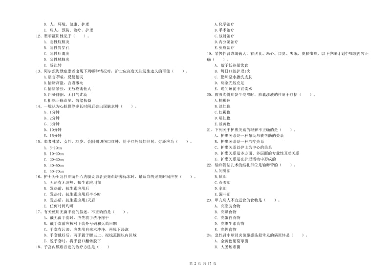 2019年护士职业资格考试《实践能力》能力提升试题C卷.doc_第2页