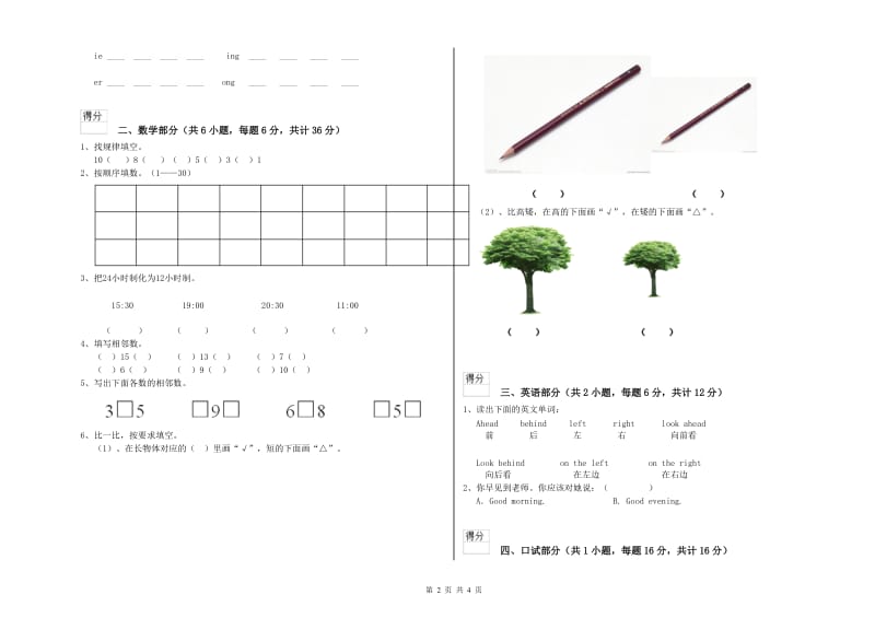 2019年实验幼儿园幼升小衔接班期末考试试题B卷 含答案.doc_第2页