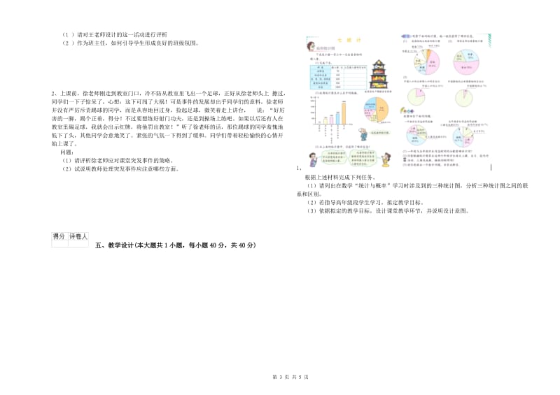 2019年教师资格证《（小学）教育教学知识与能力》题库检测试题B卷 附解析.doc_第3页