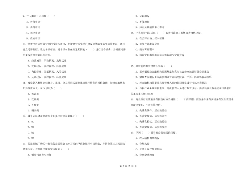 2019年初级银行从业资格《银行管理》每日一练试卷C卷.doc_第2页