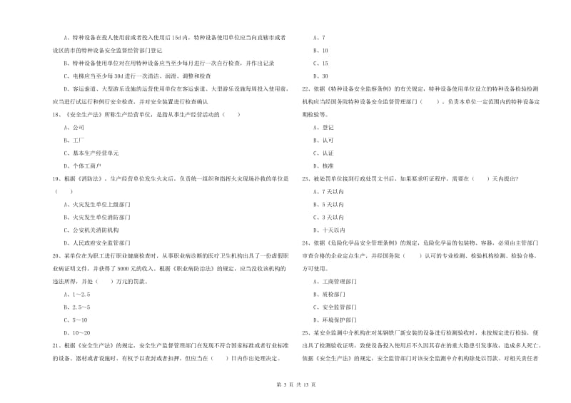 2019年安全工程师《安全生产法及相关法律知识》真题练习试题B卷 含答案.doc_第3页