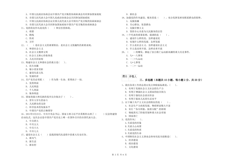 2019年文学院党校结业考试试卷B卷 含答案.doc_第2页