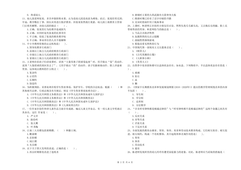 2019年幼儿教师资格证《综合素质》真题模拟试题D卷 含答案.doc_第2页