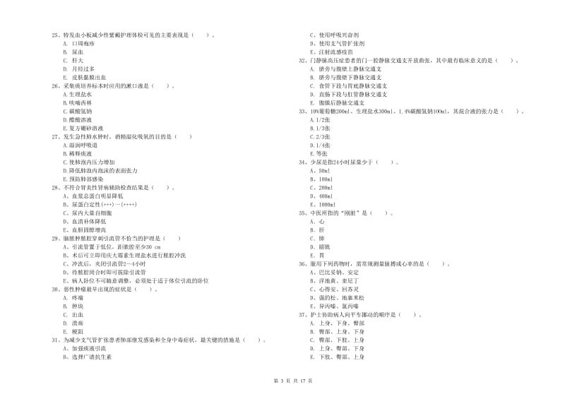 2019年护士职业资格考试《实践能力》模拟考试试题B卷 含答案.doc_第3页