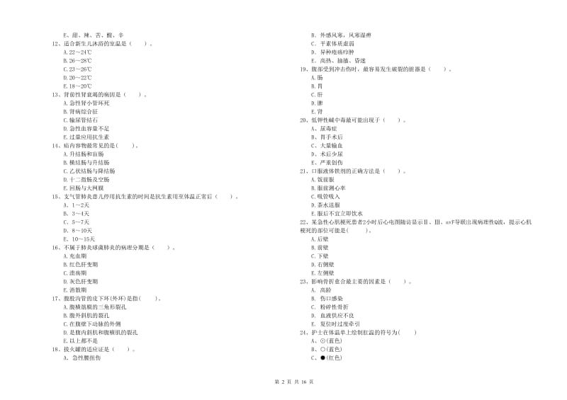 2019年护士职业资格证考试《专业实务》综合检测试卷B卷 含答案.doc_第2页