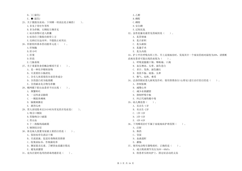 2019年护士职业资格证考试《专业实务》综合检测试卷B卷 含答案.doc_第3页